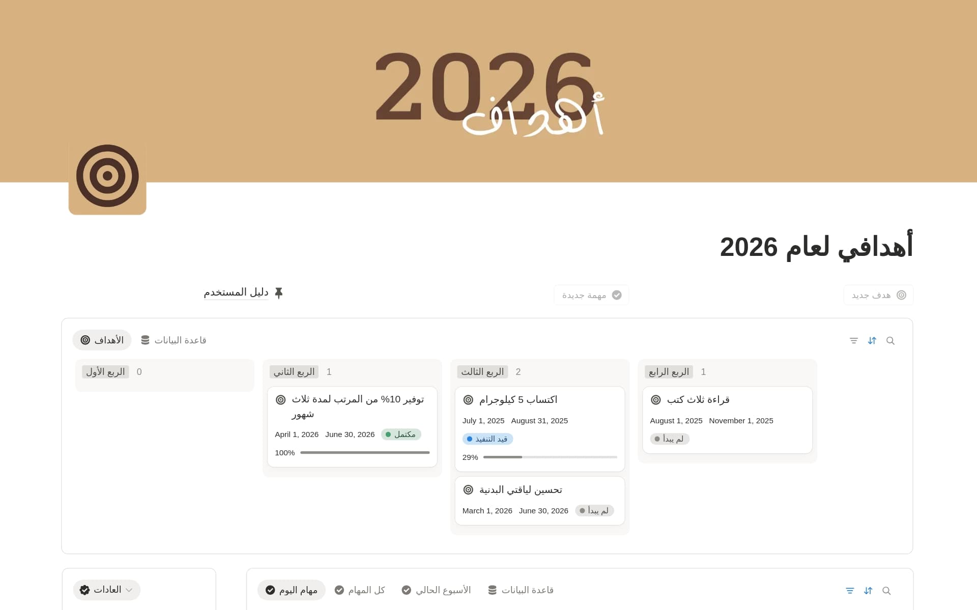 معاينة قالب أهدافي لعام 2026