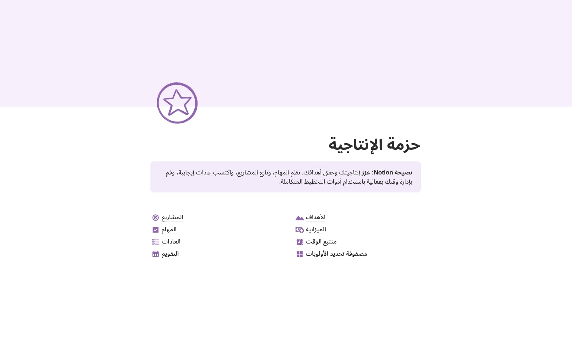 معاينة قالب حزمة الإنتاجية