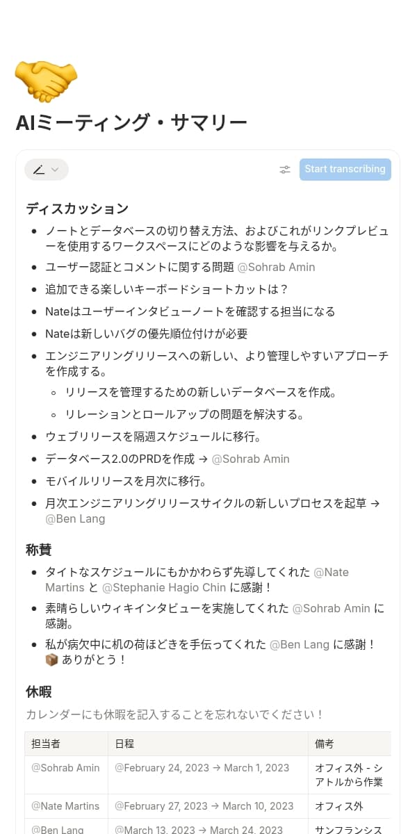 Notionモバイルアプリのスクリーンショット