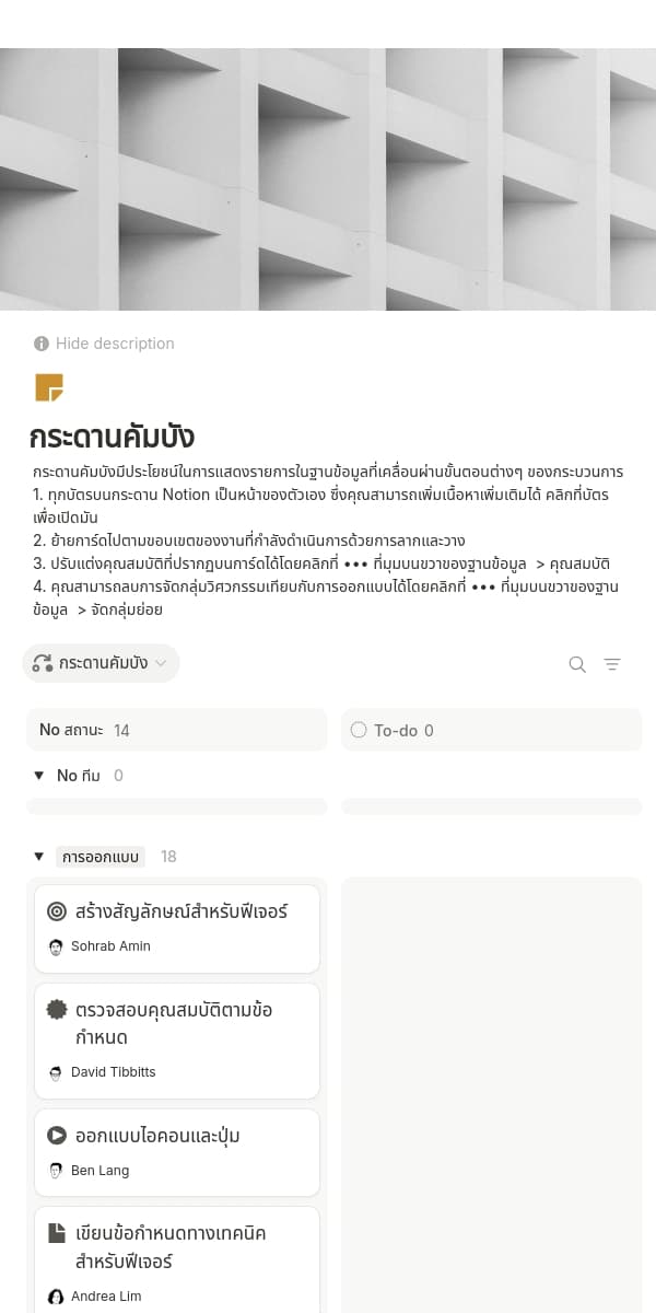 ภาพหน้าจอแอพ Notion สำหรับมือถือ