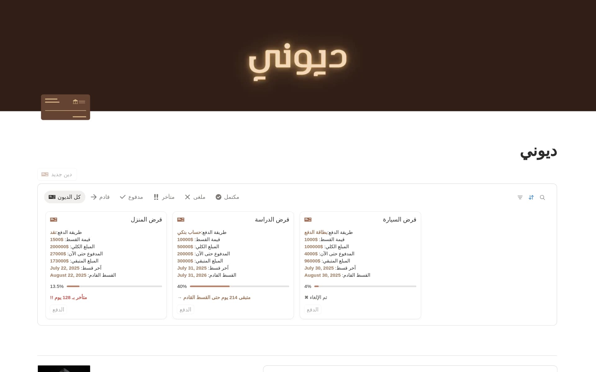 معاينة قالب ديوني