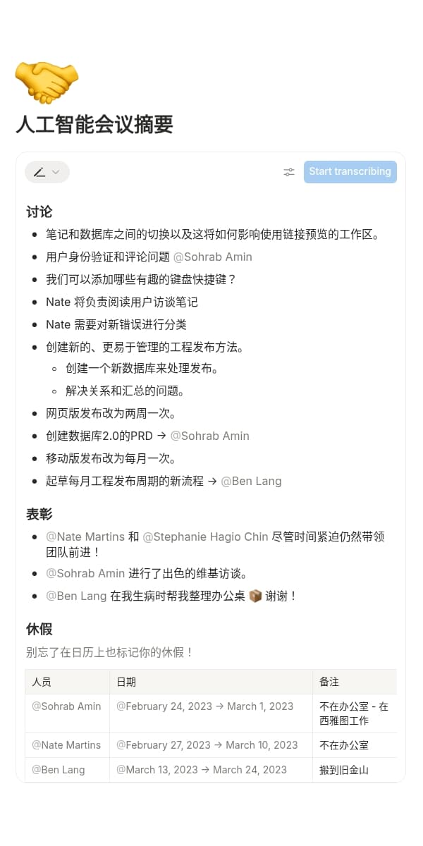 Notion 的移动应用程序的屏幕截图