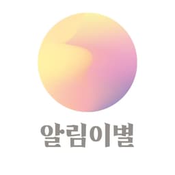 A profile image of 알림이별