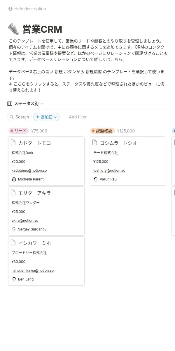 Notionモバイルアプリのスクリーンショット