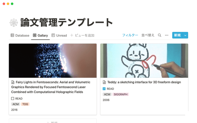 論文管理テンプレート