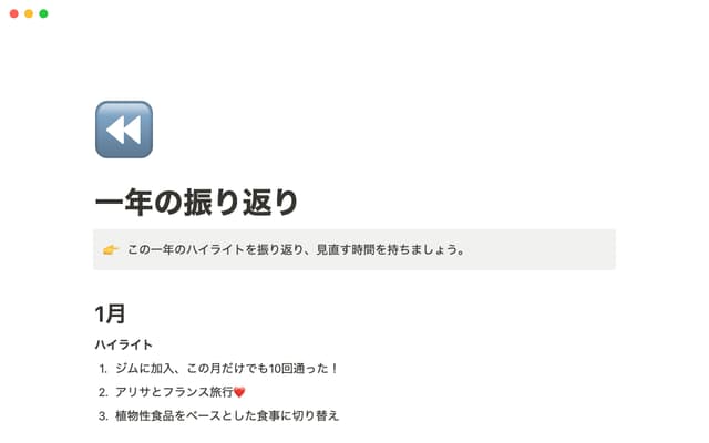 一年の振り返り