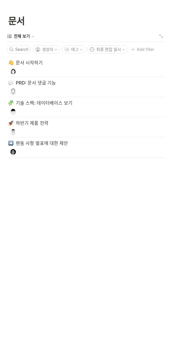 Notion 모바일 앱의 스크린샷
