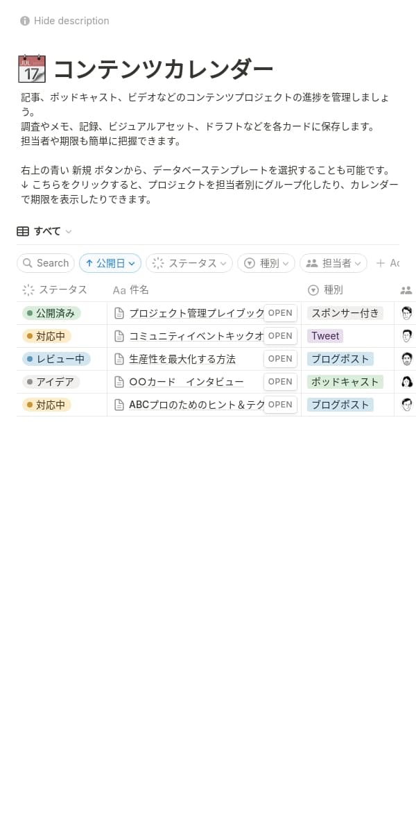 Notionモバイルアプリのスクリーンショット