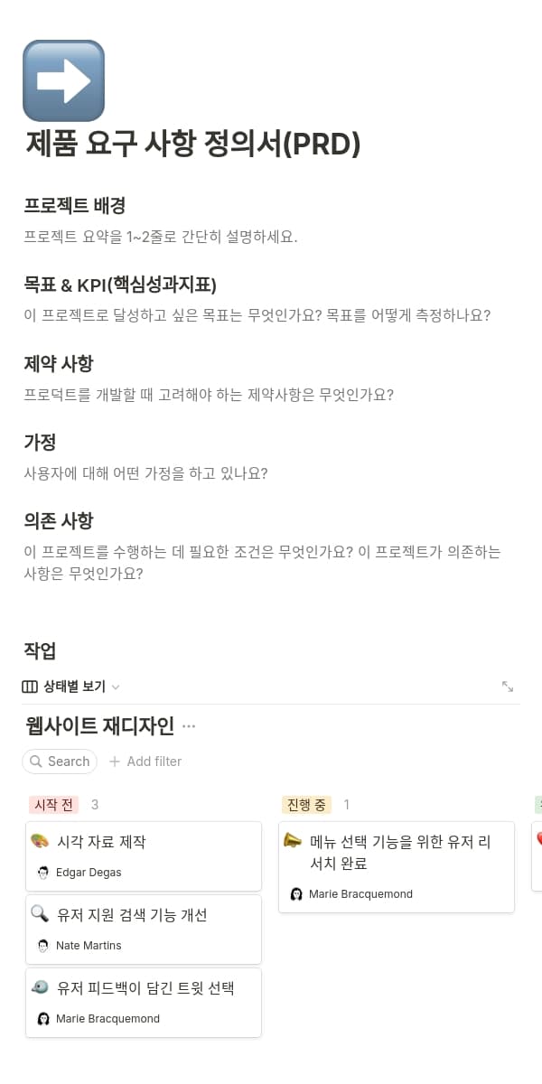 Notion 모바일 앱의 스크린샷