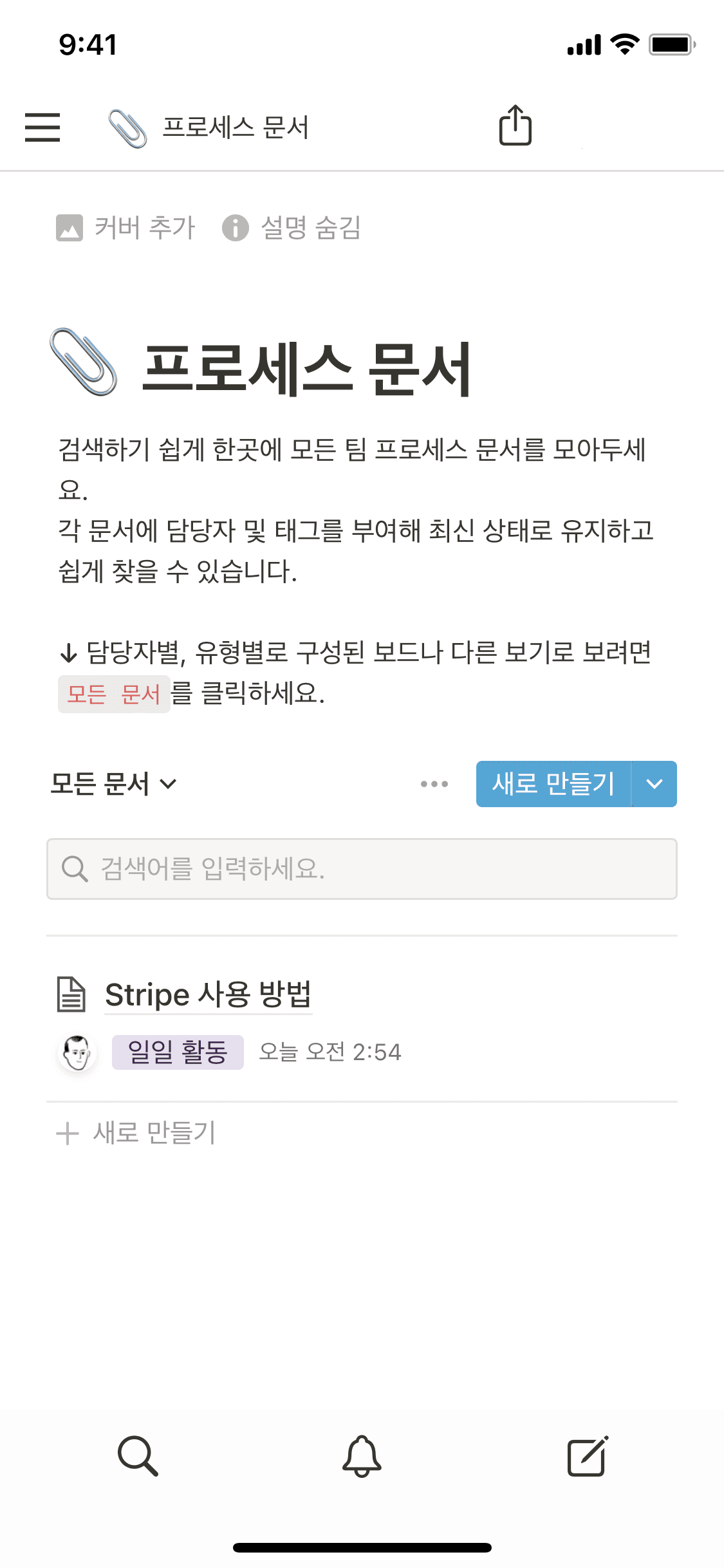 Notion 모바일 앱의 스크린샷