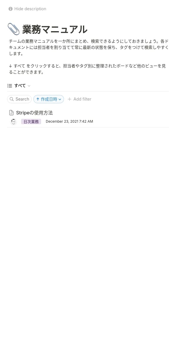 Notionモバイルアプリのスクリーンショット