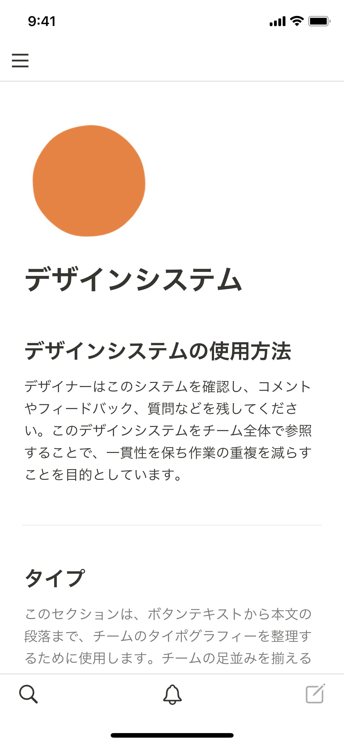 Notionモバイルアプリのスクリーンショット