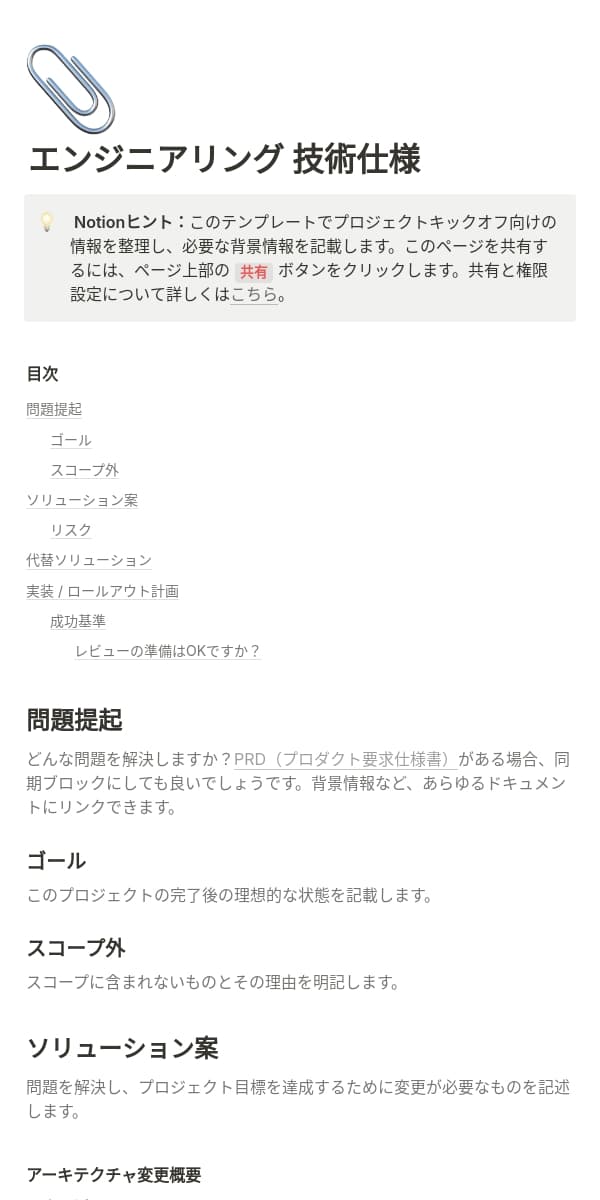 Notionモバイルアプリのスクリーンショット