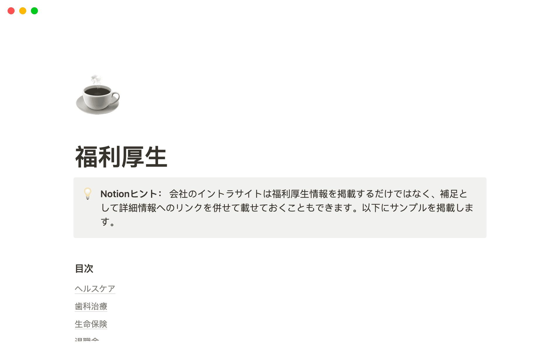 top-10-work-policies-templates-in-notionの画像