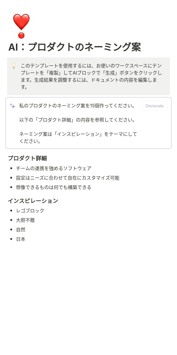 Notionモバイルアプリのスクリーンショット