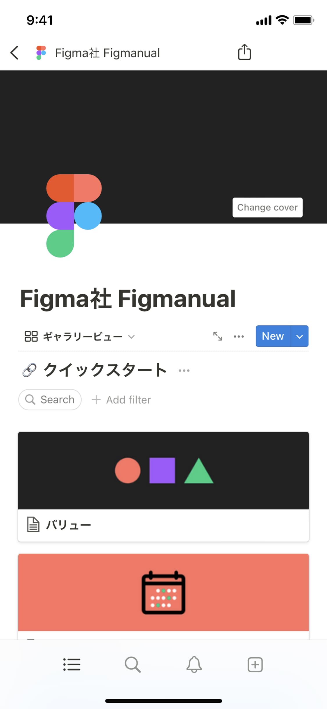 Notionモバイルアプリのスクリーンショット