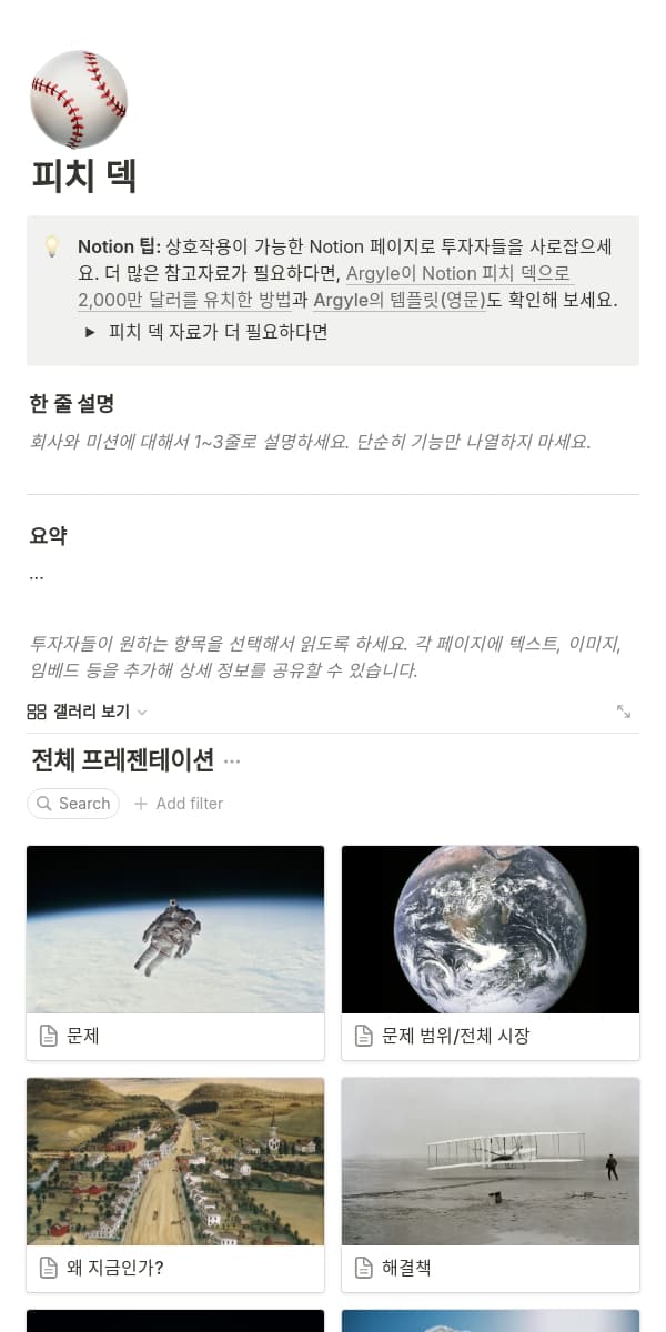 Notion 모바일 앱의 스크린샷