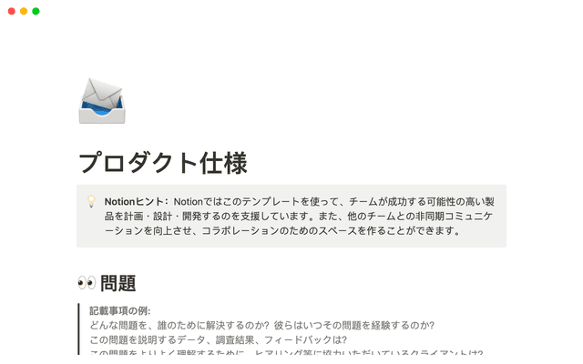 プロダクト仕様