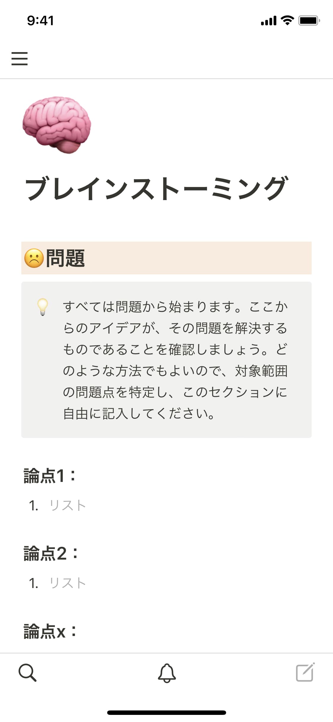 Notionモバイルアプリのスクリーンショット