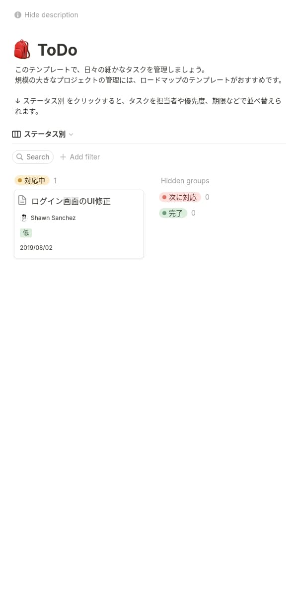 Notionモバイルアプリのスクリーンショット