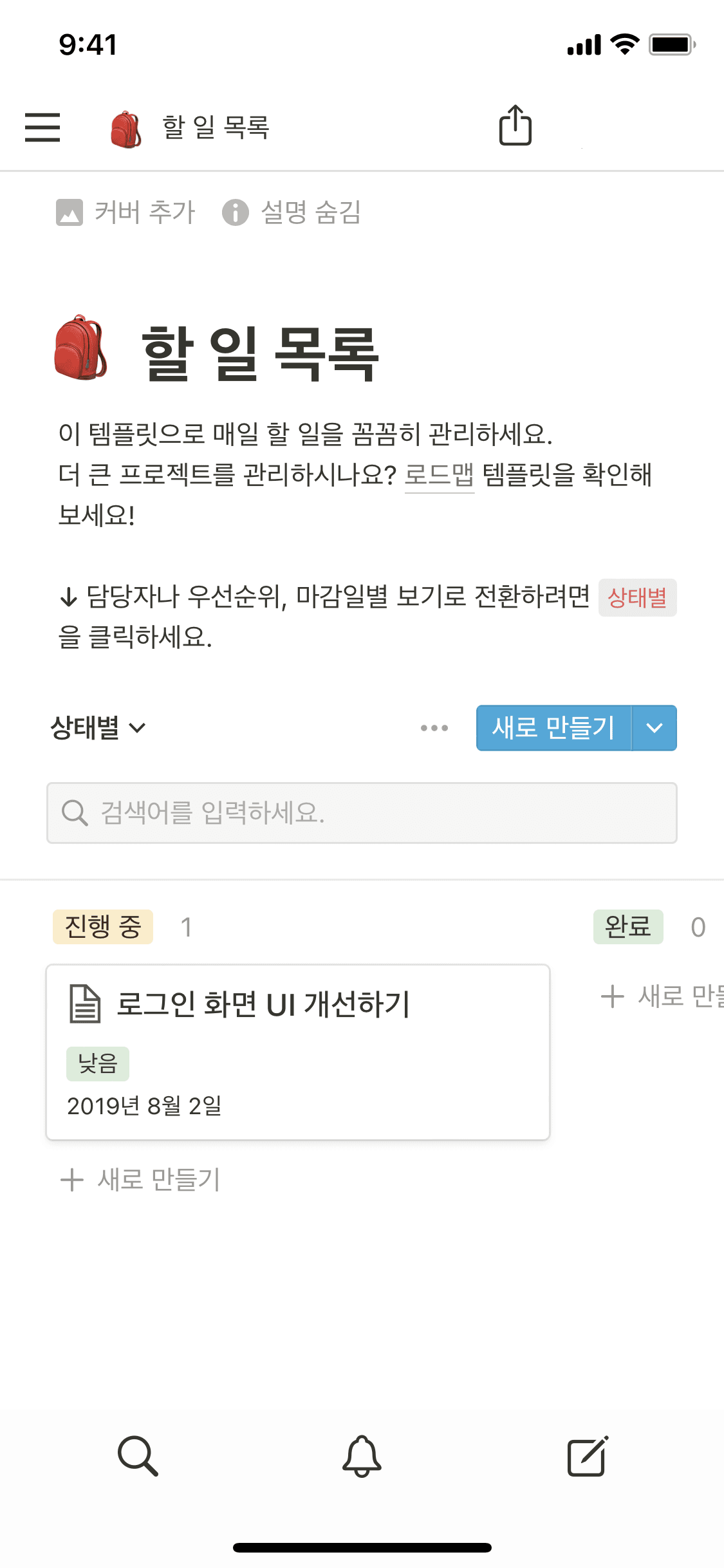 Notion 모바일 앱의 스크린샷