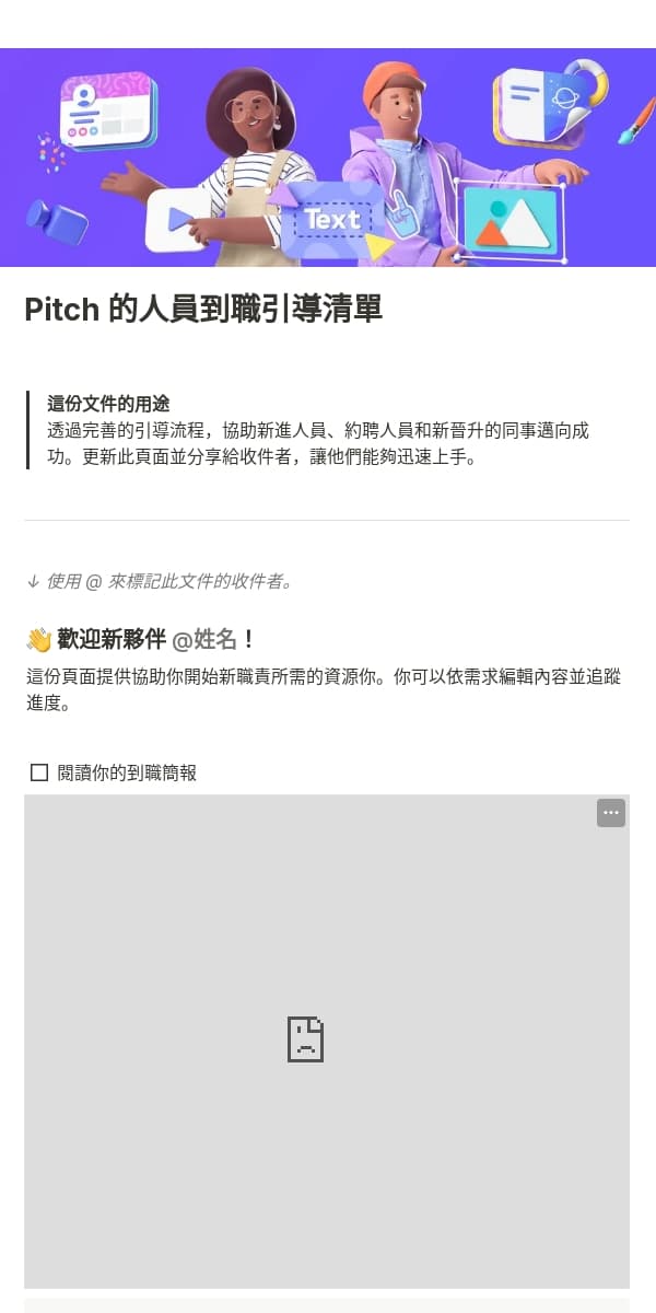 一張 Notion 行動應用程式的螢幕截圖