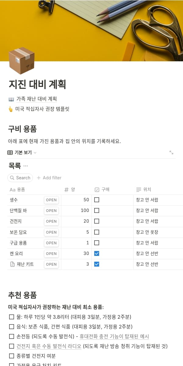 Notion 모바일 앱의 스크린샷
