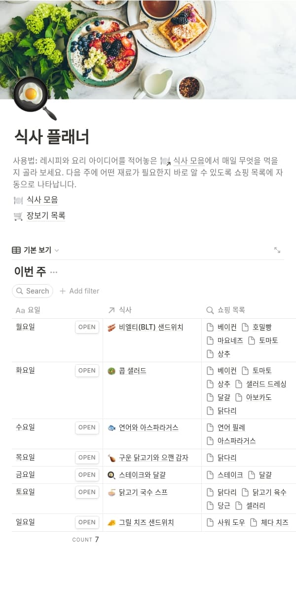 Notion 모바일 앱의 스크린샷