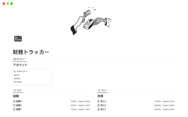 財務トラッカー