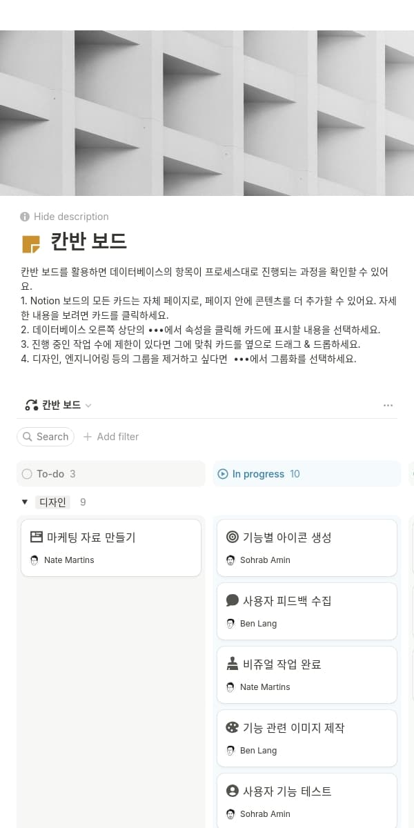Notion 모바일 앱의 스크린샷