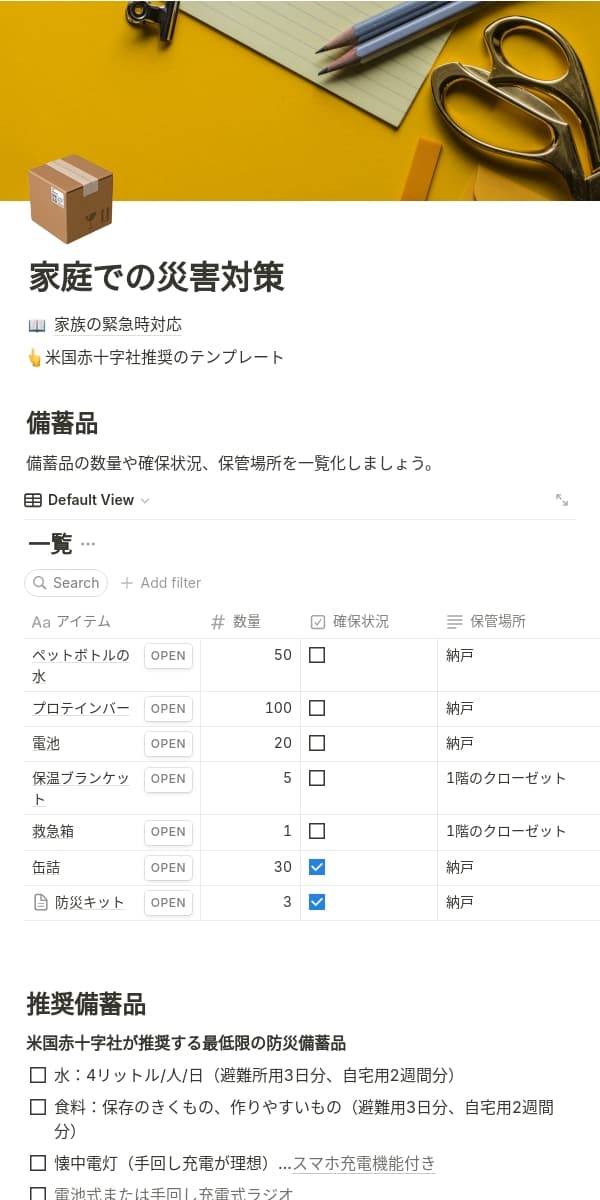 Notionモバイルアプリのスクリーンショット