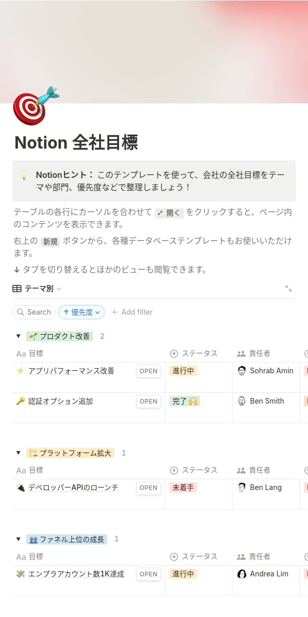 Notionモバイルアプリのスクリーンショット