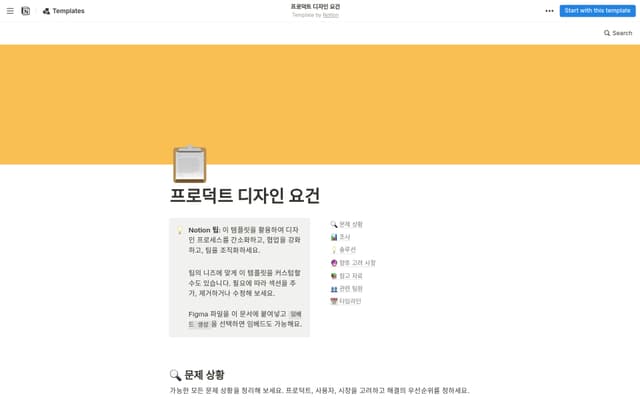 프로덕트 디자인 요건