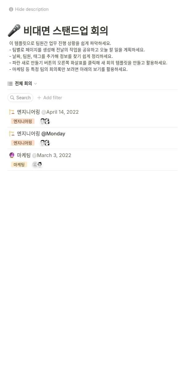 Notion 모바일 앱의 스크린샷