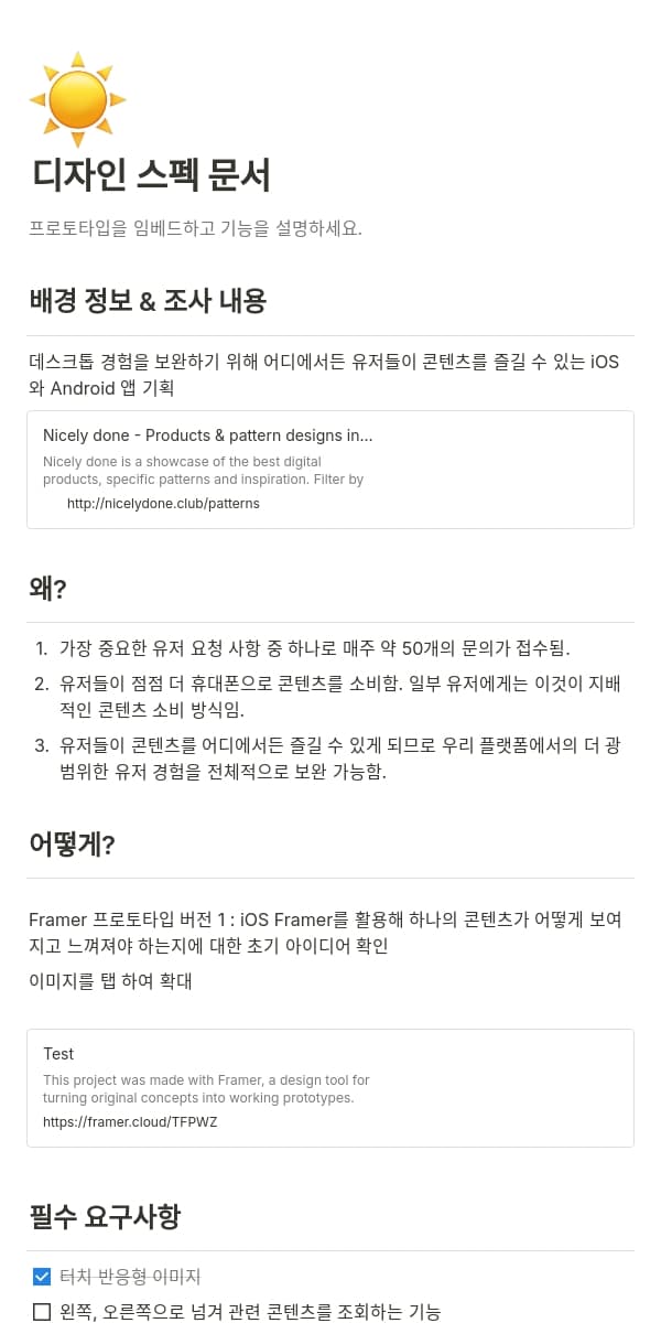 Notion 모바일 앱의 스크린샷