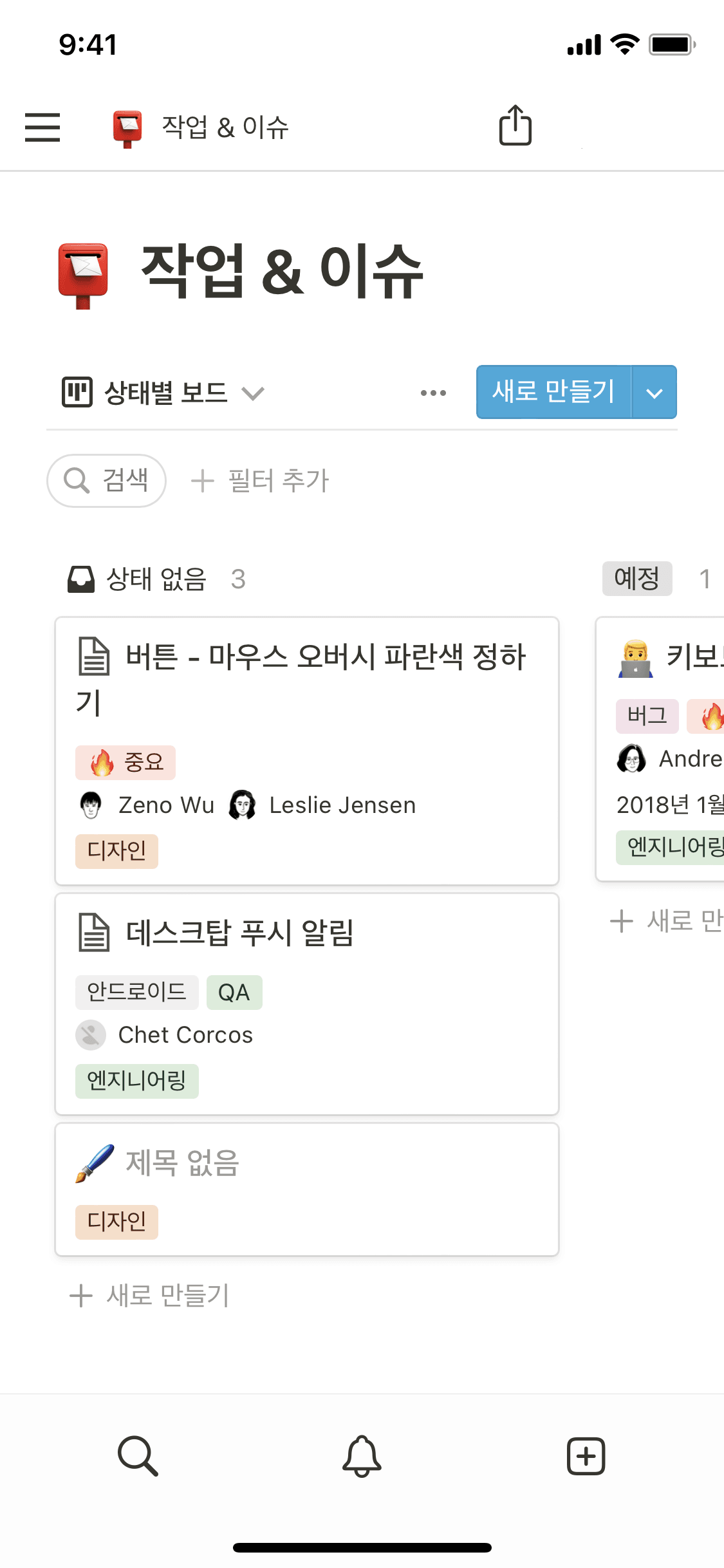 Notion 모바일 앱의 스크린샷