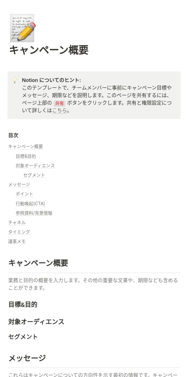 Notionモバイルアプリのスクリーンショット