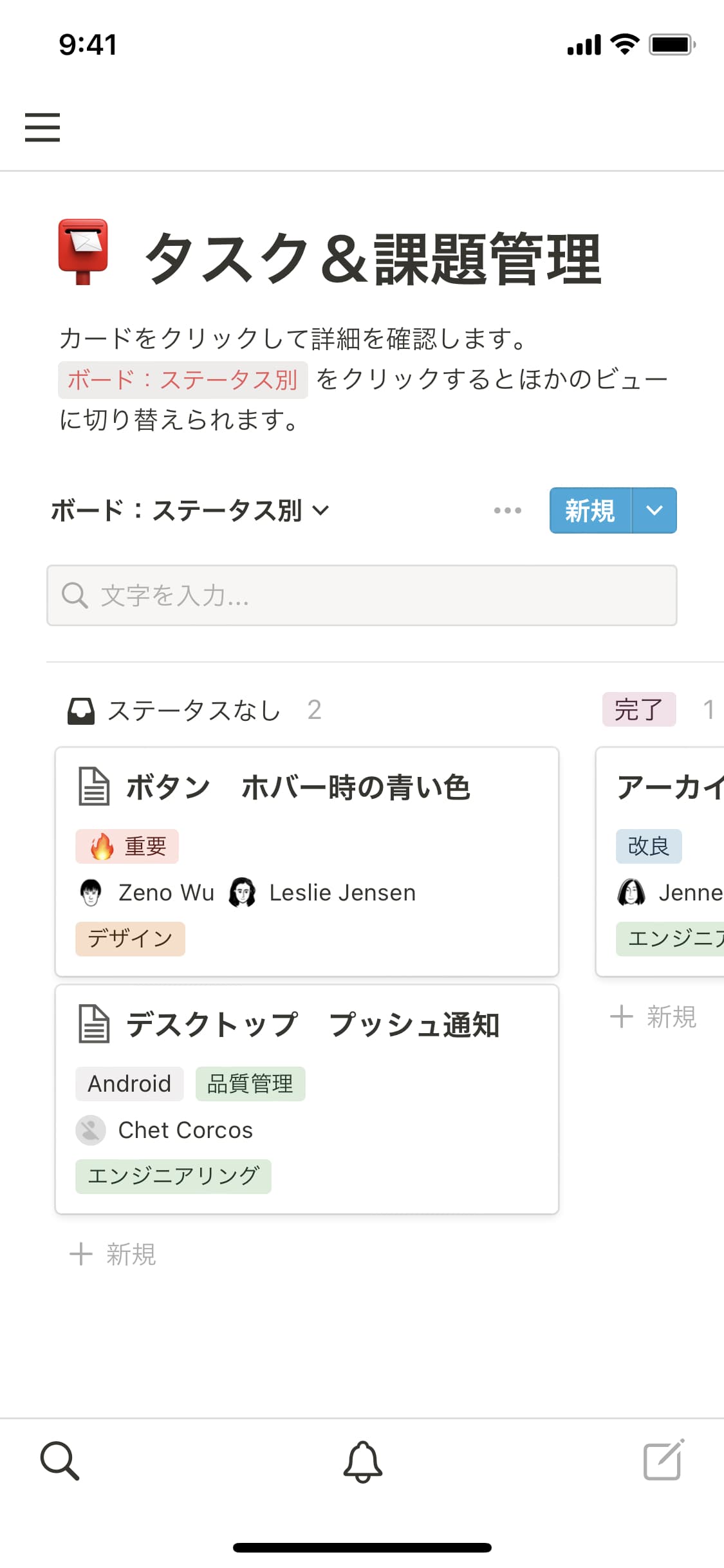 Notionモバイルアプリのスクリーンショット