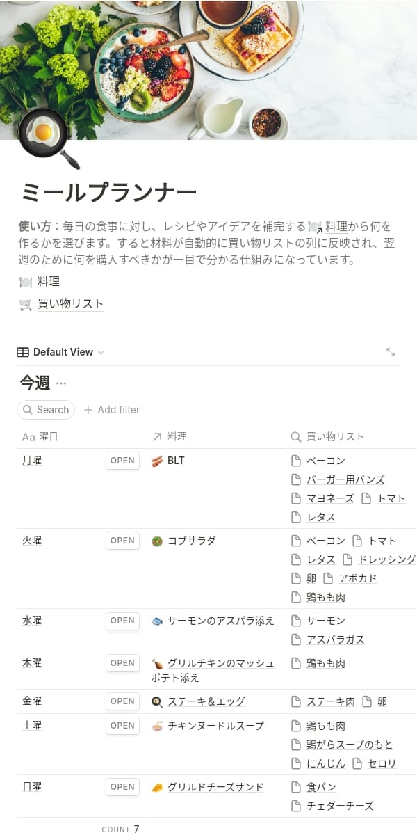Notionモバイルアプリのスクリーンショット