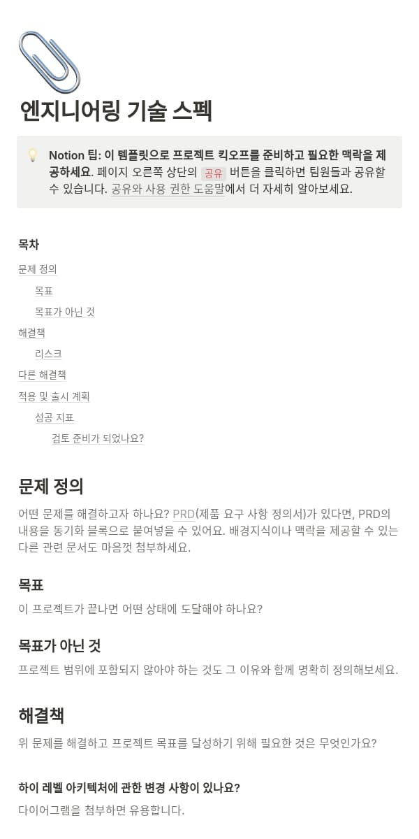 Notion 모바일 앱의 스크린샷