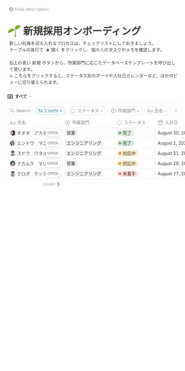 Notionモバイルアプリのスクリーンショット