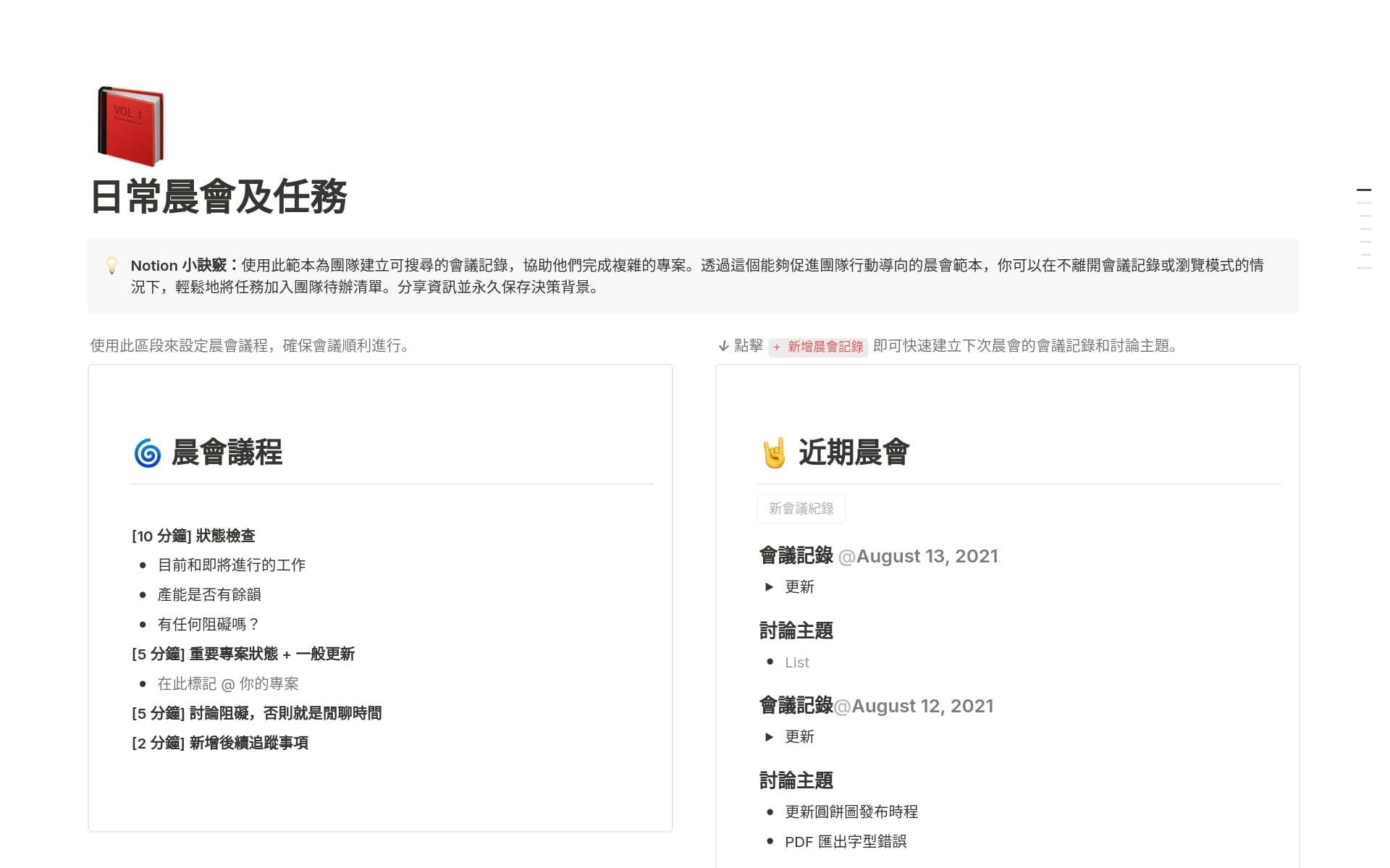 top-10-team-sync-templates-in-notion 內的圖片