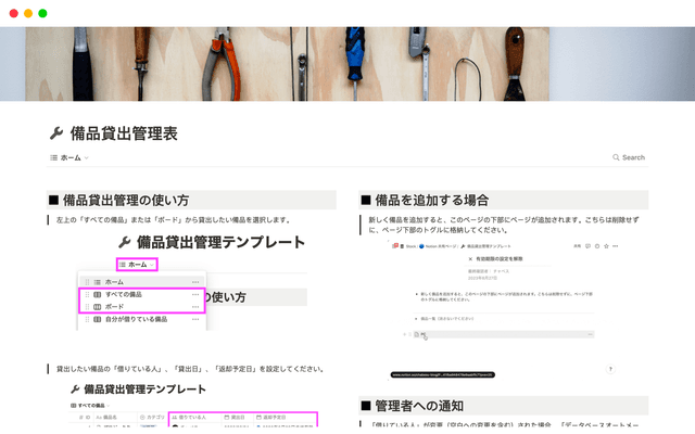 備品貸出管理テンプレート