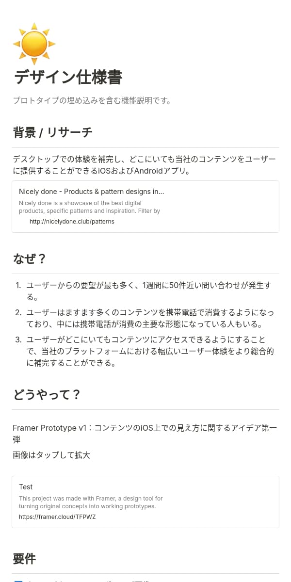 Notionモバイルアプリのスクリーンショット
