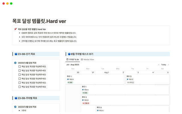 목표 달성 템플릿.Hard ver