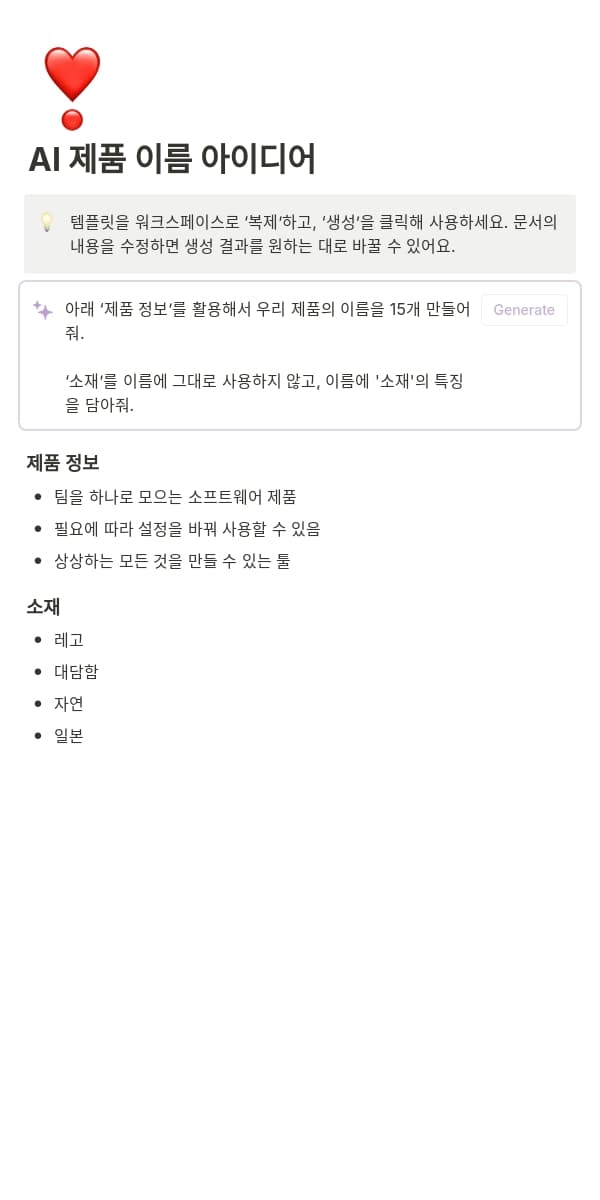 Notion 모바일 앱의 스크린샷