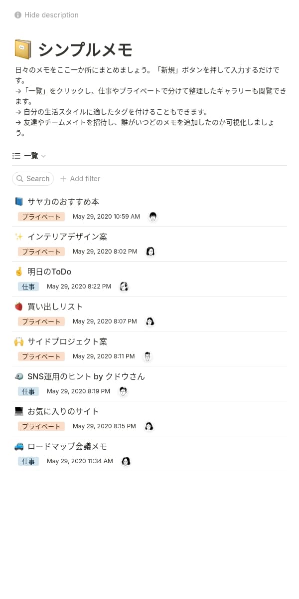 Notionモバイルアプリのスクリーンショット