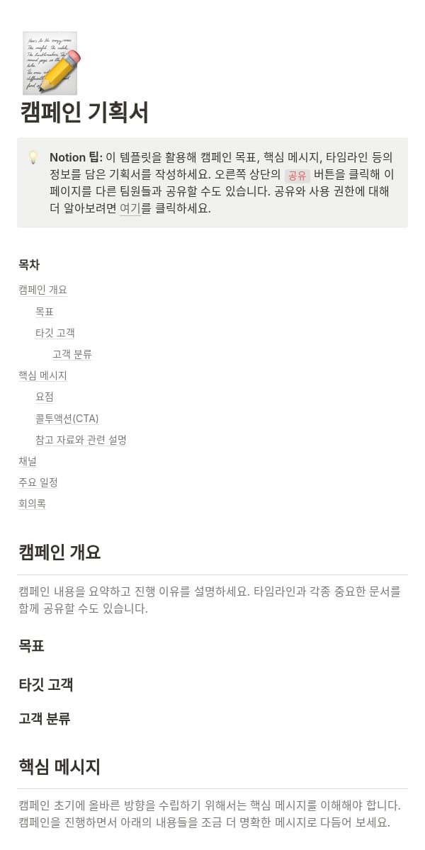 Notion 모바일 앱의 스크린샷