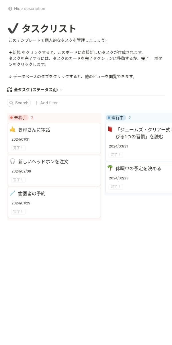 Notionモバイルアプリのスクリーンショット