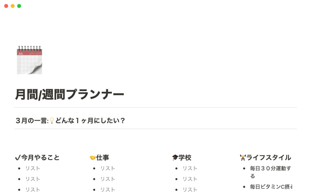 月間/週間プランナー